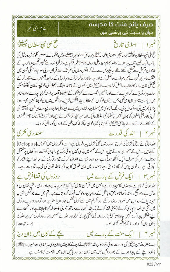 Sirf 5 Minutes ka Madrasa Urdu<br> ??? ???? ??? ?? ????? (HB) image 4
