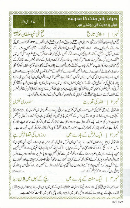 Sirf 5 Minutes ka Madrasa Urdu<br> ??? ???? ??? ?? ????? (HB) image 4