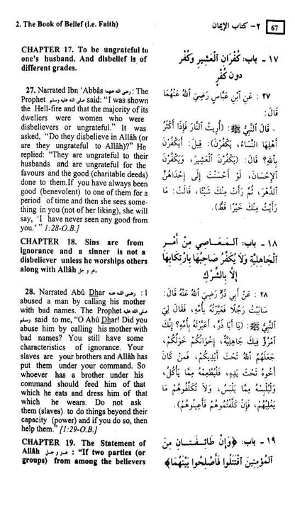 Summarized Sahih Al Bukhari | Arabic-English image 3