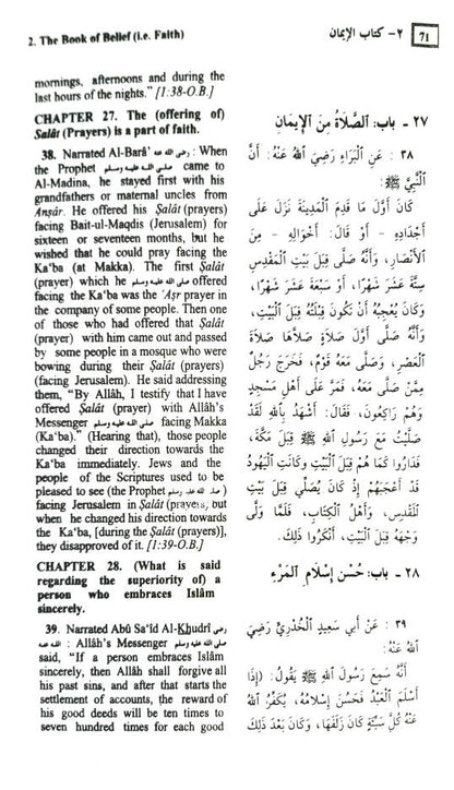 Summarized Sahih Al Bukhari | Arabic-English image 4