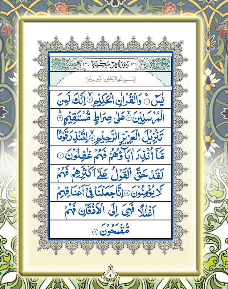 Surah Yaseen | Arabic/English/Roman | Pocket Size Coloured image 2