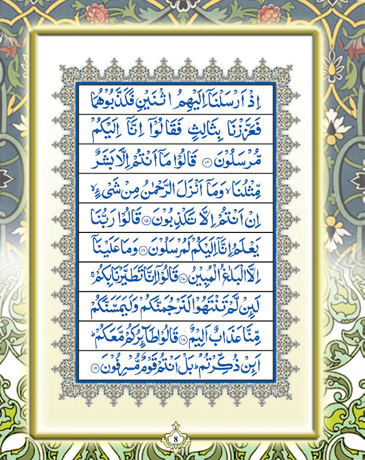 Surah Yaseen | Arabic/English/Roman | Pocket Size Coloured image 3
