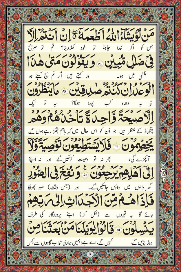 Surah Yaseen (Arabic-Urdu) BIG – Coloured Pages image 2