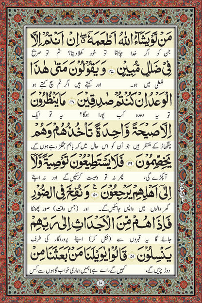 Surah Yaseen (Arabic-Urdu) BIG – Coloured Pages image 2