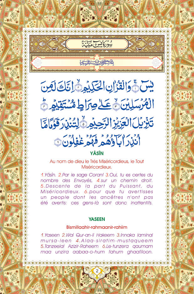 Sourate Yasin et Sourate Mulk image 3