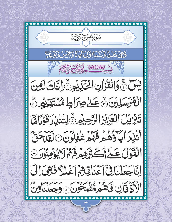 Surah Yaseen (Arabic Text Only) Pocket image 2