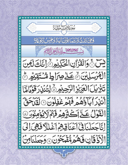 Surah Yaseen (Arabic Text Only) Pocket image 2