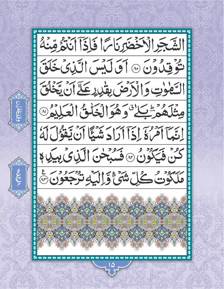 Surah Yaseen (Arabic Text Only) Pocket image 3