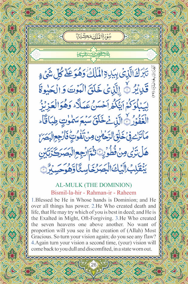 Surah Yaseen with Surah Mulk image 2