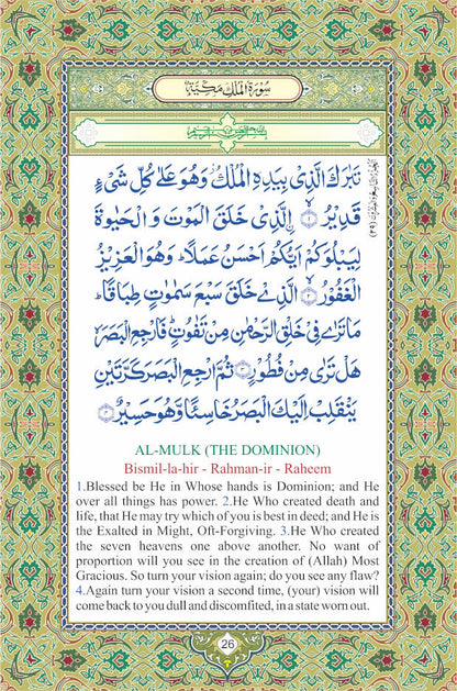 Surah Yaseen with Surah Mulk image 2