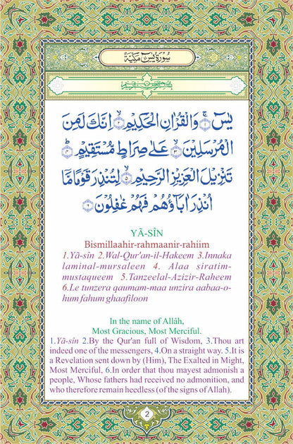 Surah Yaseen with Surah Mulk image 3