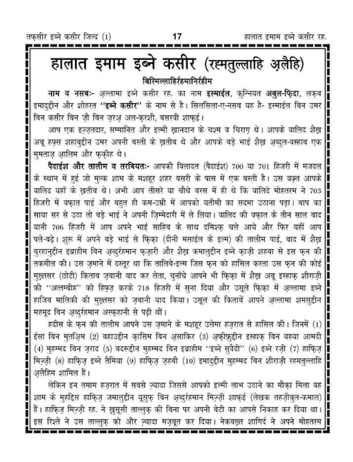 Tafseer Ibn-e-Kaseer Hindi/Arabic – 6 Vol.Set (HB) image 2