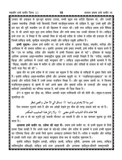 Tafseer Ibn-e-Kaseer Hindi/Arabic – 6 Vol.Set (HB) image 3