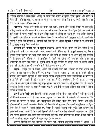 Tafseer Ibn-e-Kaseer Hindi/Arabic – 6 Vol.Set (HB) image 4