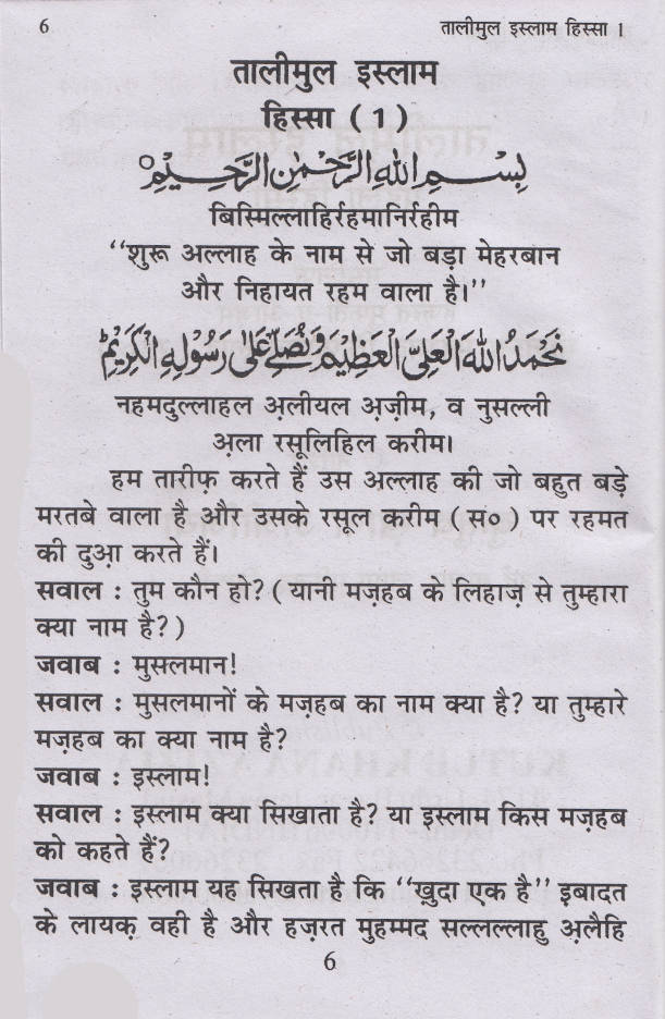 Taleem ul Islam Hindi ??????? ?????? (HB) image 2