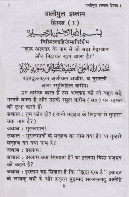 Taleem ul Islam Hindi ??????? ?????? (HB) image 2