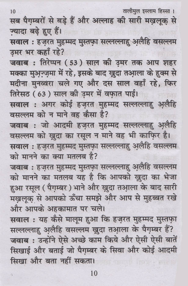 Taleem ul Islam Hindi ??????? ?????? (HB) image 3