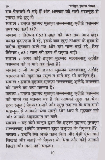Taleem ul Islam Hindi ??????? ?????? (HB) image 3