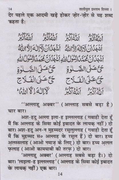 Taleem ul Islam Hindi ??????? ?????? (HB) image 4
