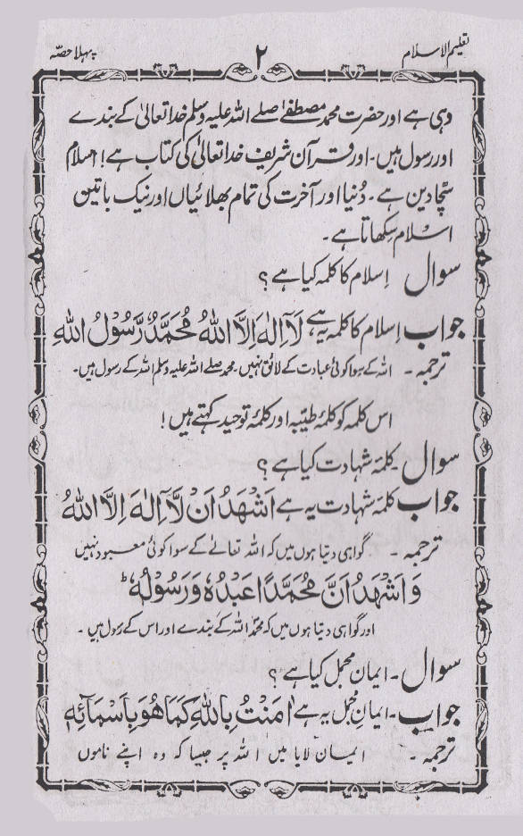 Taleem ul Islam Urdu ?????? ??????? (HB) image 2