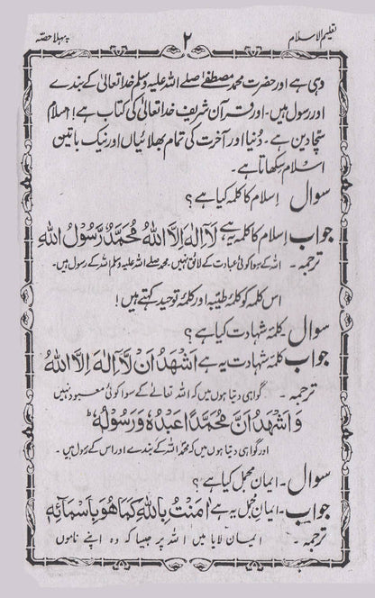 Taleem ul Islam Urdu ?????? ??????? (HB) image 2