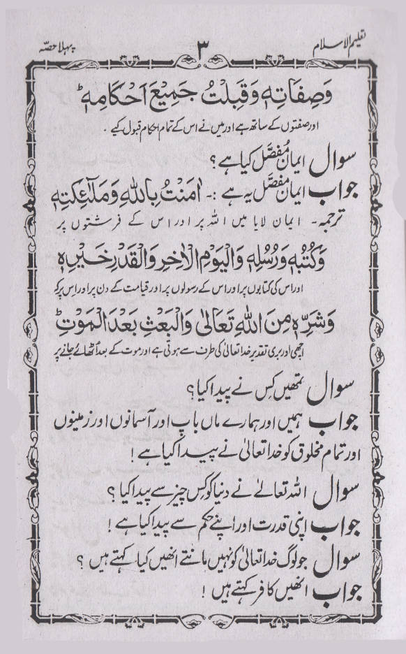 Taleem ul Islam Urdu ?????? ??????? (HB) image 3
