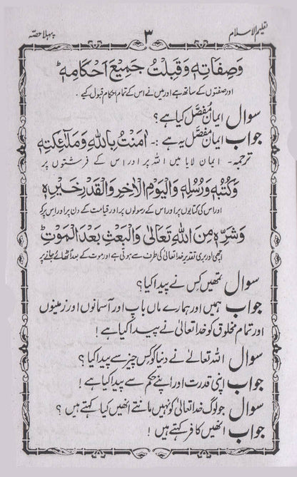 Taleem ul Islam Urdu ?????? ??????? (HB) image 3