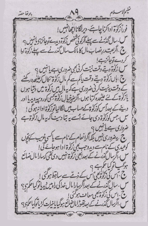 Taleem ul Islam Urdu ?????? ??????? (HB) image 4