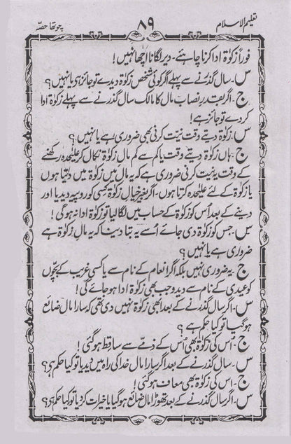 Taleem ul Islam Urdu ?????? ??????? (HB) image 4