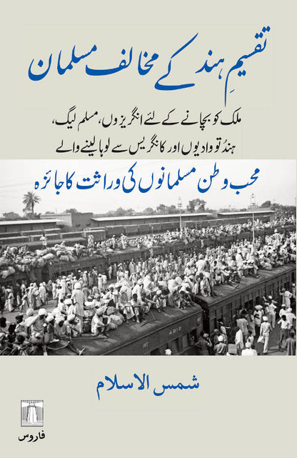 Taqseem-e-Hind Ke Mukhalif Musalmaan (Urdu) ?????? ??? ?? ????? ?????? (PB) image