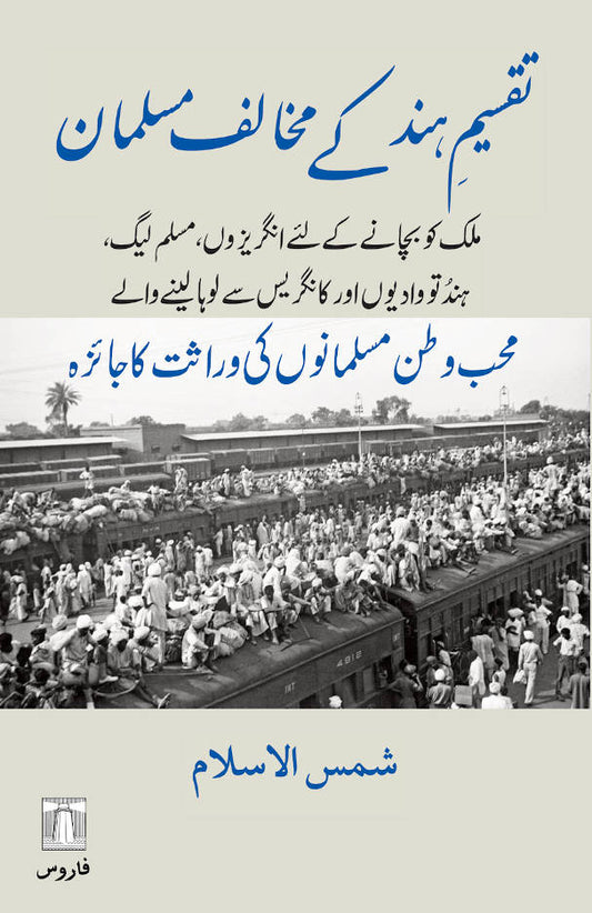 Taqseem-e-Hind Ke Mukhalif Musalmaan (Urdu) ?????? ??? ?? ????? ?????? (PB) image