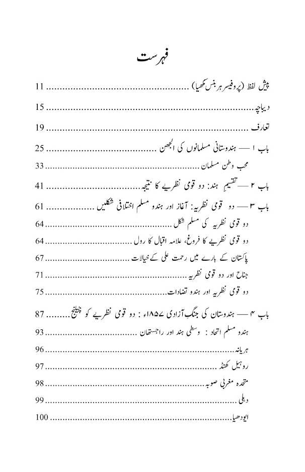 Taqseem-e-Hind Ke Mukhalif Musalmaan (Urdu) ?????? ??? ?? ????? ?????? (PB) image 2