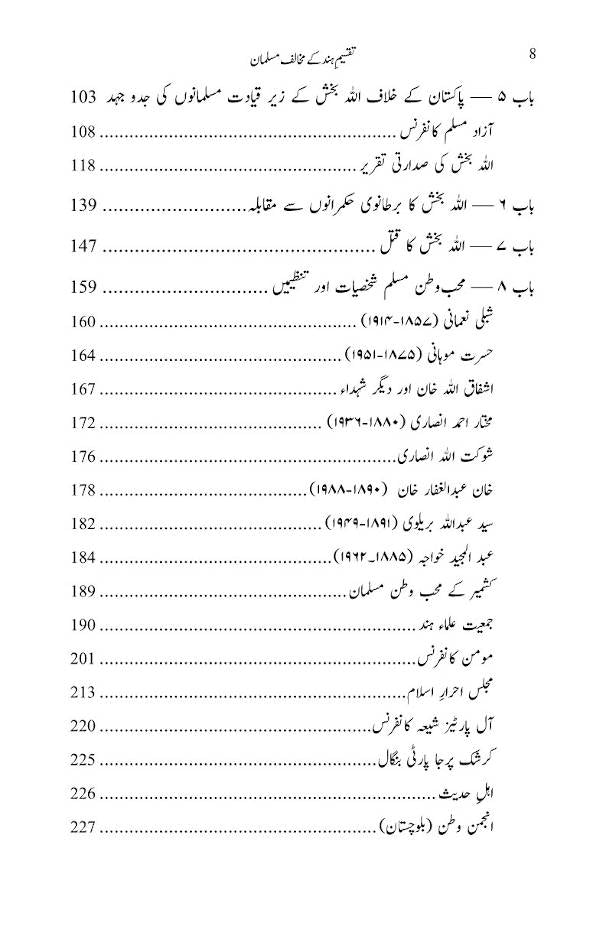 Taqseem-e-Hind Ke Mukhalif Musalmaan (Urdu) ?????? ??? ?? ????? ?????? (PB) image 3