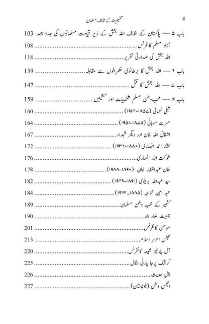 Taqseem-e-Hind Ke Mukhalif Musalmaan (Urdu) ?????? ??? ?? ????? ?????? (PB) image 3
