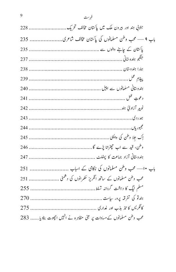 Taqseem-e-Hind Ke Mukhalif Musalmaan (Urdu) ?????? ??? ?? ????? ?????? (PB) image 4