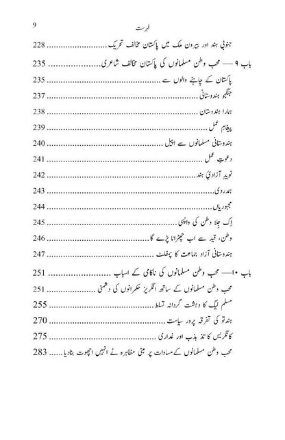 Taqseem-e-Hind Ke Mukhalif Musalmaan (Urdu) ?????? ??? ?? ????? ?????? (PB) image 4