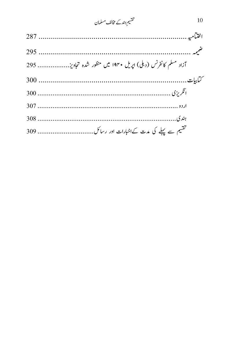 Taqseem-e-Hind Ke Mukhalif Musalmaan (Urdu) ?????? ??? ?? ????? ?????? (PB) image 5