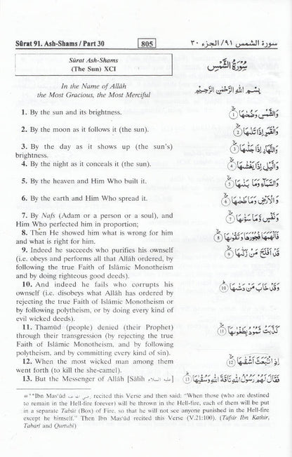 Interpretation of the Meanings of the Noble Quran Summarized | English (HB) image 4
