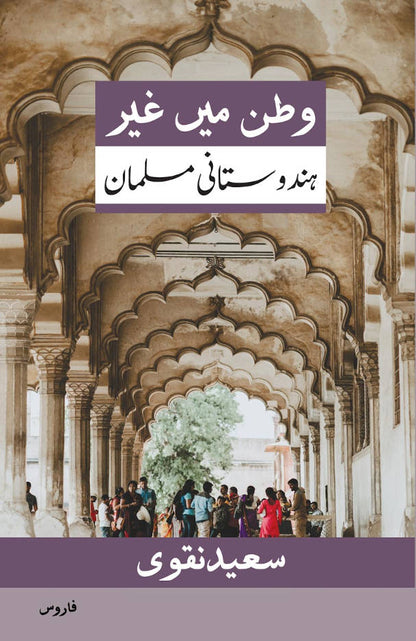 Watan mein ghair ??? ??? ??? : Hindustani Musalmaan (Urdu) image