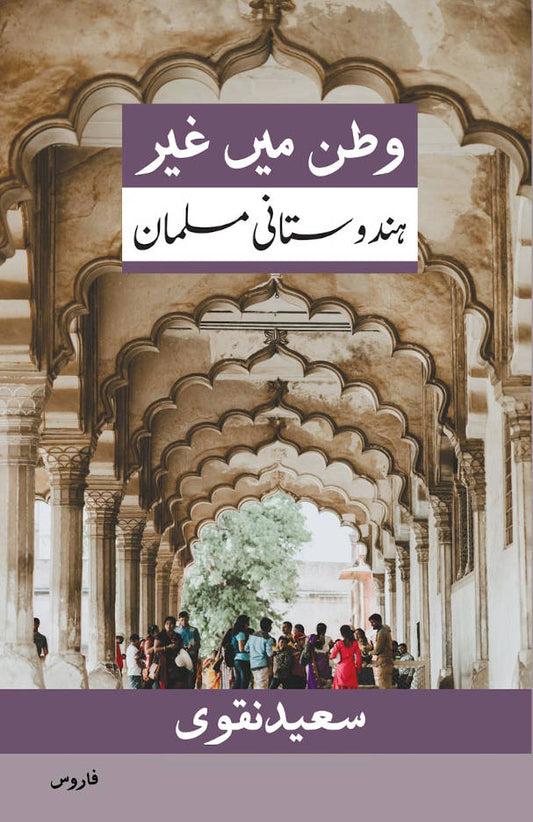 Watan mein ghair ??? ??? ??? : Hindustani Musalmaan (Urdu) image