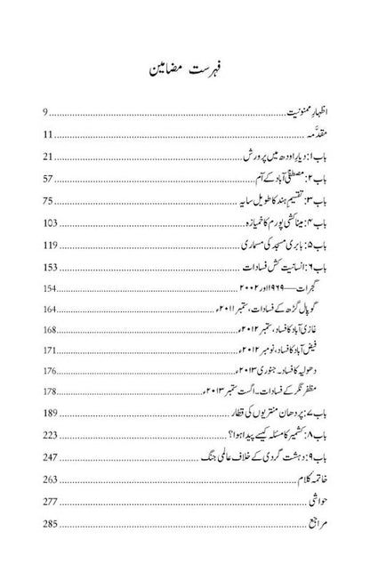 Watan mein ghair ??? ??? ??? : Hindustani Musalmaan (Urdu) image 2