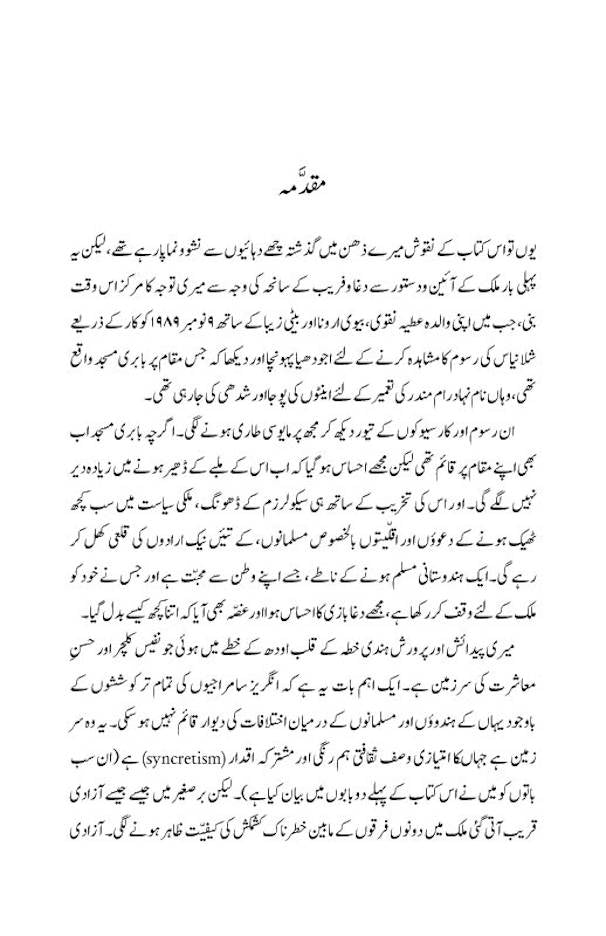 Watan mein ghair ??? ??? ??? : Hindustani Musalmaan (Urdu) image 3