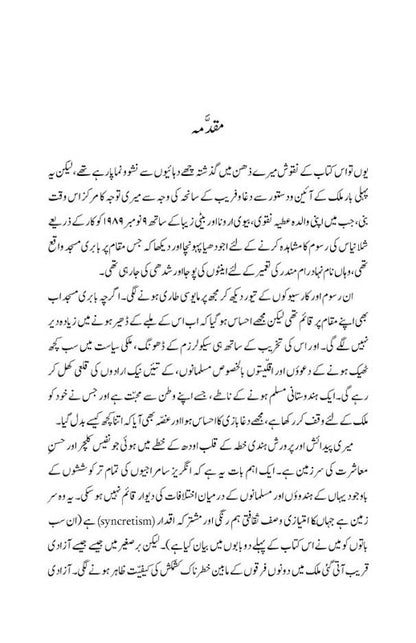 Watan mein ghair ??? ??? ??? : Hindustani Musalmaan (Urdu) image 3