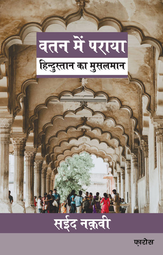 Watan mein paraya ??? ??? ????? : Hindustan ka Musalmaan (Hindi) image