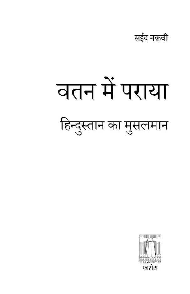 Watan mein paraya ??? ??? ????? : Hindustan ka Musalmaan (Hindi) image 2