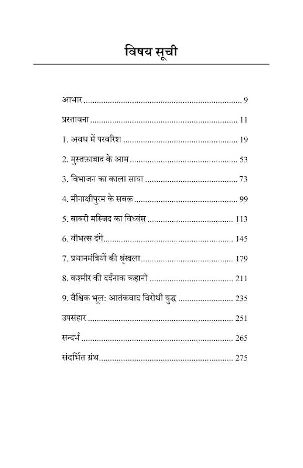 Watan mein paraya ??? ??? ????? : Hindustan ka Musalmaan (Hindi) image 3