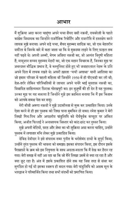 Watan mein paraya ??? ??? ????? : Hindustan ka Musalmaan (Hindi) image 4