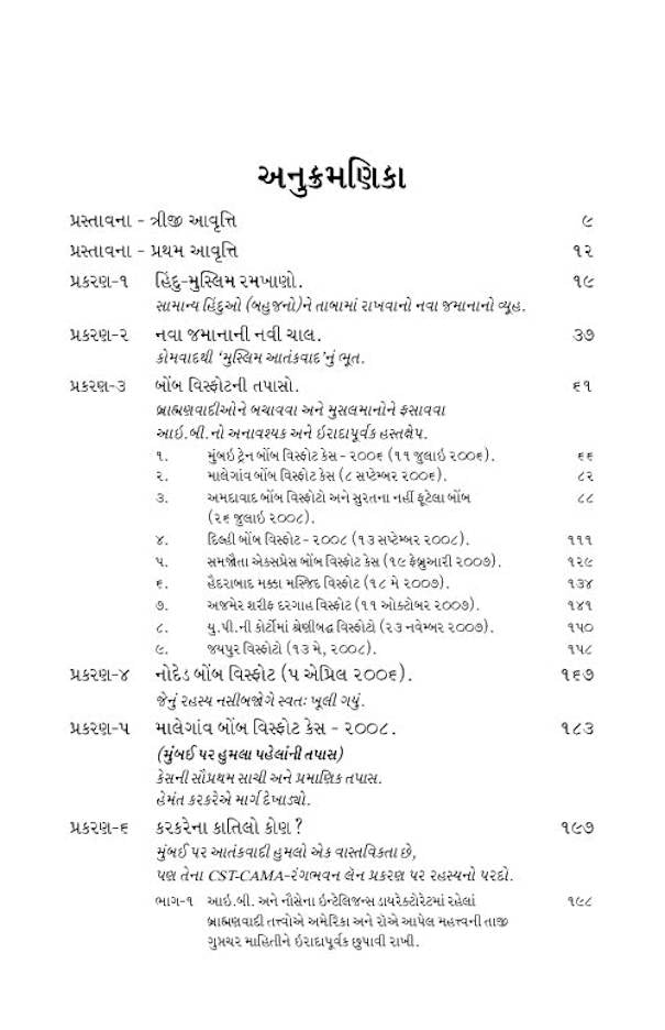 Karkare na Qatilo Kaun? ??????? (Gujarati) image 2