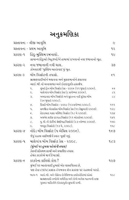 Karkare na Qatilo Kaun? ??????? (Gujarati) image 2