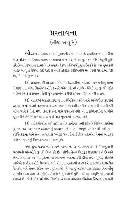 Karkare na Qatilo Kaun? ??????? (Gujarati) image 3